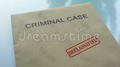 刑事案件解密，在重要文件夹上加盖公章